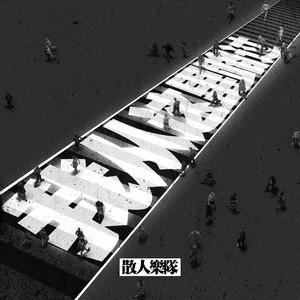 风流女运动员A片
